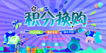 积分兑换