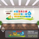 节约用水文化墙
