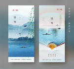 清明节