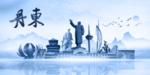 丹东城市