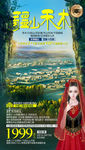 新疆旅游海报 西域旅游海报