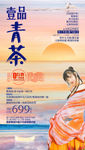 青海旅游海报 西北旅游海报
