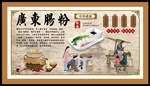 广东肠粉