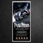 汽车维修展架
