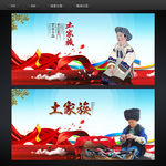 土家族