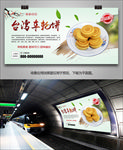 美味车轮饼海报灯箱展板展架挂画