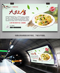美味大救驾海报灯箱展板展架挂画