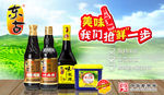 东古酱油