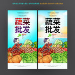 蔬菜批发