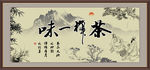 禅茶一味