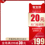 红色直通车主图模板优惠券主图