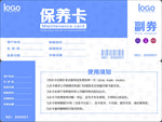 保养卡