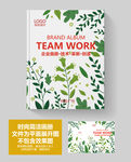 绿色环保产品宣传册封面