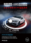 AMG车型海报