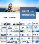 企业介绍PPT