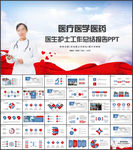 护士节医疗医药PPT