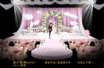 粉色主题婚礼