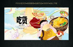 吃货海报