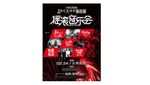 摇滚音乐会