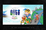 自行车比赛