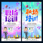 职场培训