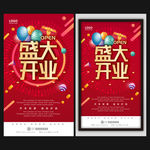 开业
