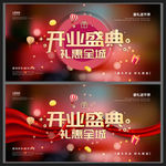 开业盛典