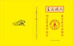 王氏族谱封面
