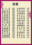 菜单 各种菜单 菜谱 农家乐菜