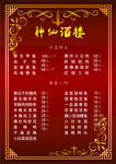 菜单 各种菜单 菜谱 农家乐菜