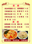 菜单 各种菜单 菜谱 农家乐菜