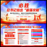 总书记疫情防控部署