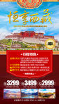 西藏旅游海报  拉萨旅游海报