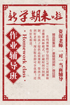 作业辅导