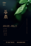 谷雨