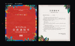 交房通知书