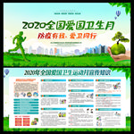 全国爱国 卫生月