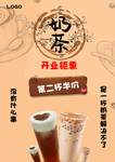 奶茶海报