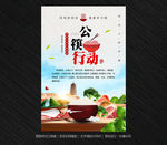 公筷行动海报