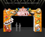 美食节门头