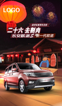 汽车海报