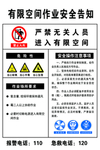 有限空间作业安全告知