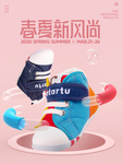 童鞋海报