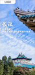 武汉大学风景海报