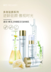 多效驻颜系列