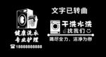 干洗店玻璃贴   刻字