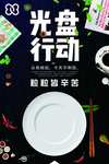 光盘行动