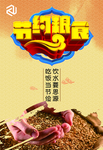 节约粮食