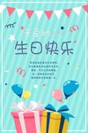 生日贺卡生日快乐