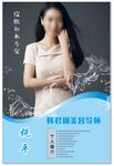 美容培训讲师宣传海报